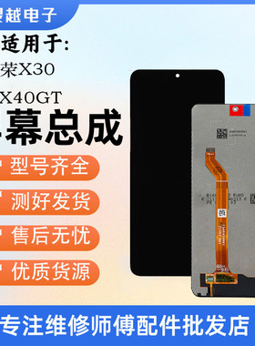 适用 荣耀PLAY6TPRO 7TPRO X40GT 荣耀X30i X30 X40i 屏幕总成