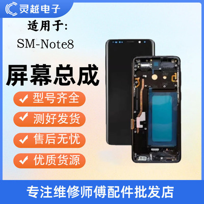 适用于三星note9屏幕总成