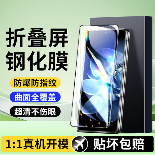 适用小米MIXFOLD4钢化膜