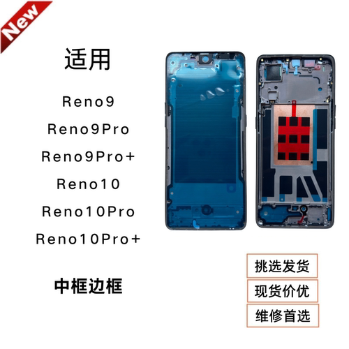 适用oreno10+中框屏9前