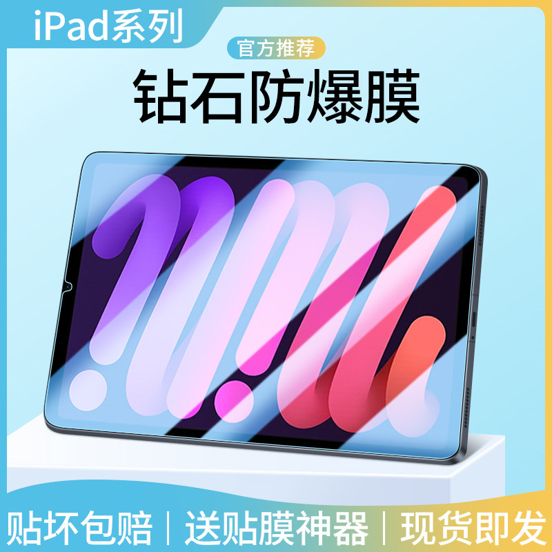 适用iPadMini6钢化膜Ni7