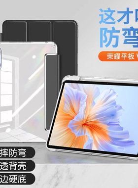 适用于荣耀平板V9保护套11.5英寸高透壳V9Pro亚克力防弯HonorPadv8电脑一体式三折款带笔槽休眠防摔全包