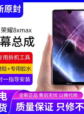 适用华为荣耀8xmax屏幕总成原装ARE-AL10畅享MAX手机内外液晶触摸