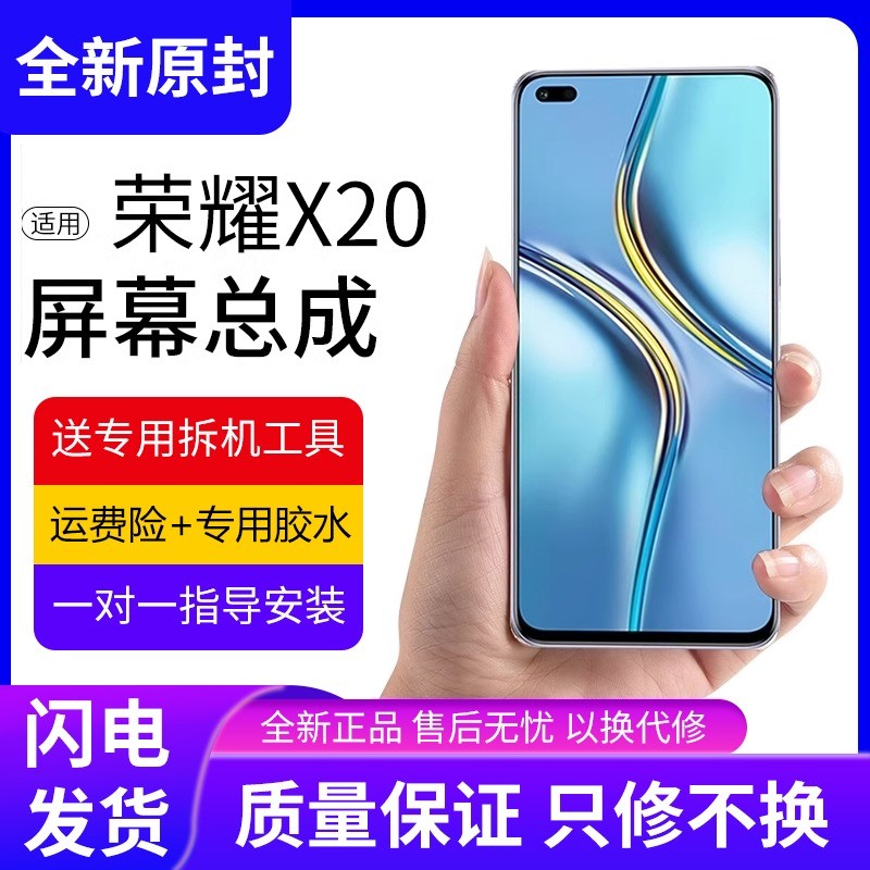 适用华为荣耀X20屏幕总成