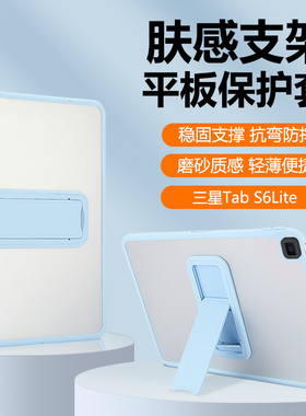 适用于三星TabS6Lite平板保护套10.4英寸新款肤感磨砂SM-P610亚克力硬壳P615防弯摔支架Galaxy透明后壳