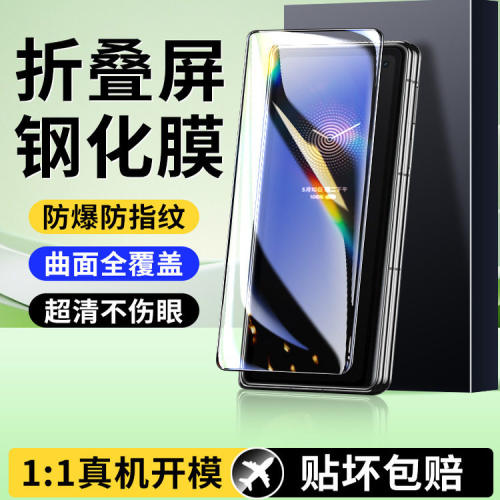 适用小米MIXFOLD钢化膜折