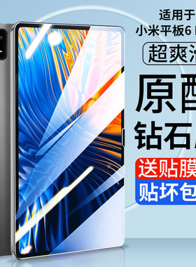 适用于 于小米平板6max钢化膜小米6pro平板电脑14英寸11.2屏幕防撞条膜2023新款6spro六mipad刚化玻璃膜全屏m