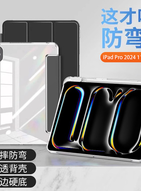 适用于iPadPro2024款保护套11英寸透明亚克力iPad Pro防弯摔2022平板壳12.9寸硅胶气囊ipadpro13寸三折