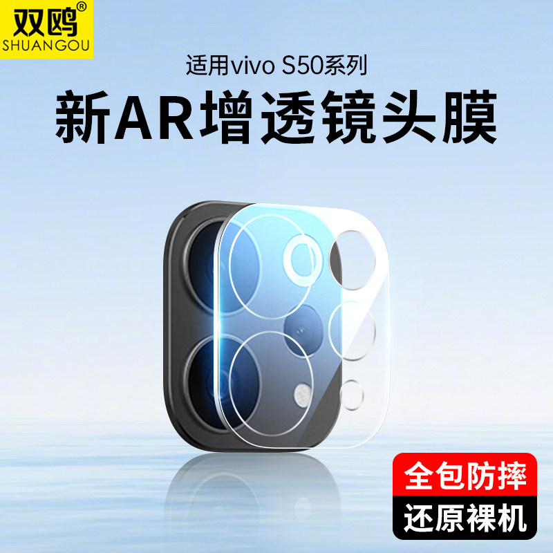 适用VIVOS50镜头膜spromi