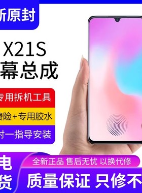 适用vivo x21s屏幕总成原装带框X21S手机内外触摸液晶显示屏全新