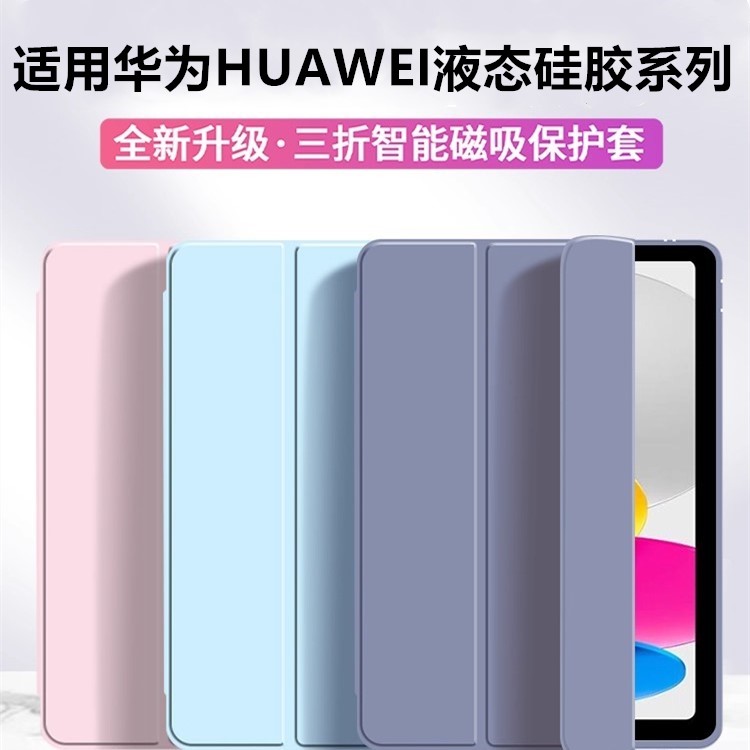 适用华为matepadmini8.8保护套11.5s简约se10.1防摔全包air12.2平板电脑保护壳pro13.2液态矽胶m6新款pro11畅