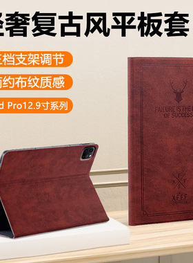适用于iPadPro2022版平板保护套12.9英寸新款iPad Pro 2021鹿头布纹2020硅胶苹果2018全包防摔支架外壳