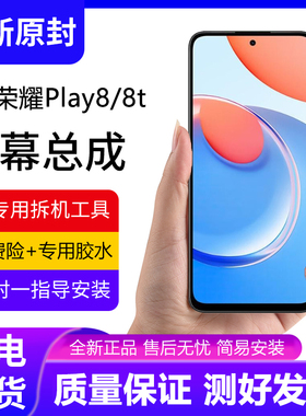 适用华为荣耀play8T屏幕总成原装带框Play8Tpro手机内外液晶显示