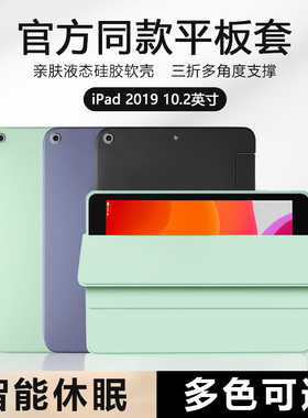 适用于iPad 2019保护套新款10.2英寸液态防摔苹果ipad7磁吸软壳A2197平板电脑A2200轻薄A2198三折硅胶套