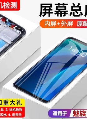 适用魅族16屏幕总成16T手机16th内外触摸16plus液晶显示屏16带框X