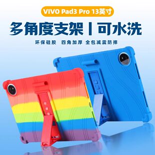适用vivopad3Pro硅胶保护套PA2473平板防摔气囊壳Pad2Pro13英寸保护壳四角加厚支架Pro13抗摔软壳