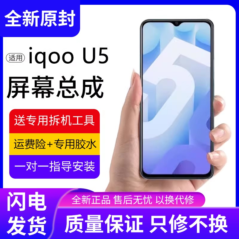 适用vivoiqu5屏幕总成原