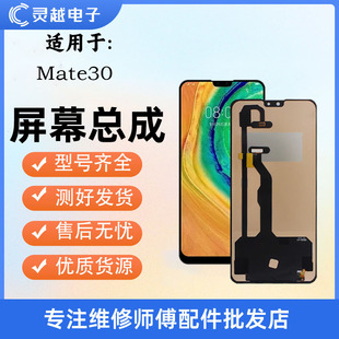 適用華為 AN00 TL00 Mate30屏幕總成TAS L29液晶顯示屏