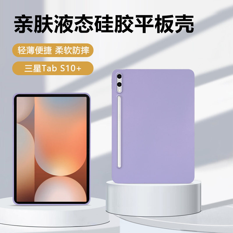 适用三星TabS10+保护套新款12.4英寸轻薄矽胶软壳GalaxyTabS10Plus亲肤手感samsungs10+平板电脑全包防摔外壳