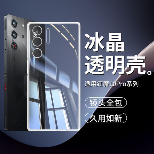 适用红魔10pro手机壳9SP+