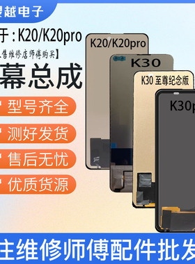 适用小米红米K30 K20 K30S K30pro K30至尊版屏幕总成 液晶显示屏