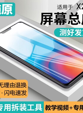 适用vivo x21屏幕总成原装x21a手机x21ud a内外x21i液晶x21ia带框