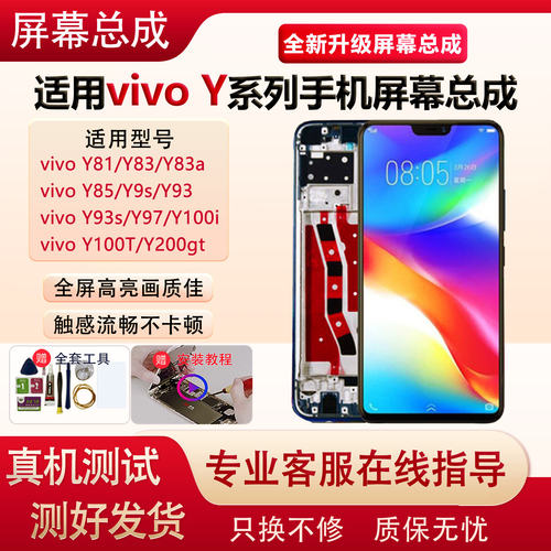 适用vivoY81/3屏幕总成A5
