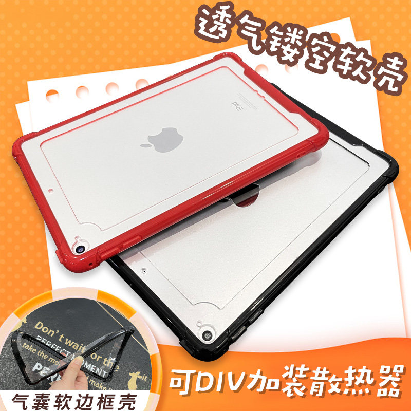 适用散热硬壳ipadmini7保