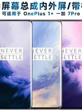 适用OnePlus 一加7pro屏幕总成带框1+7PRO触摸屏1加7Pro液晶屏显