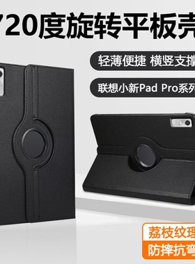 适用联想小新PadPro保护套12.7英寸旋转平板壳2025新款padpro11.5寸商务高档12.6寸荔枝纹理11.2寸支架防摔