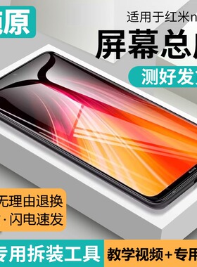 适用红米note8pro屏幕总成原装带框redmi手机note8内外触摸屏全新