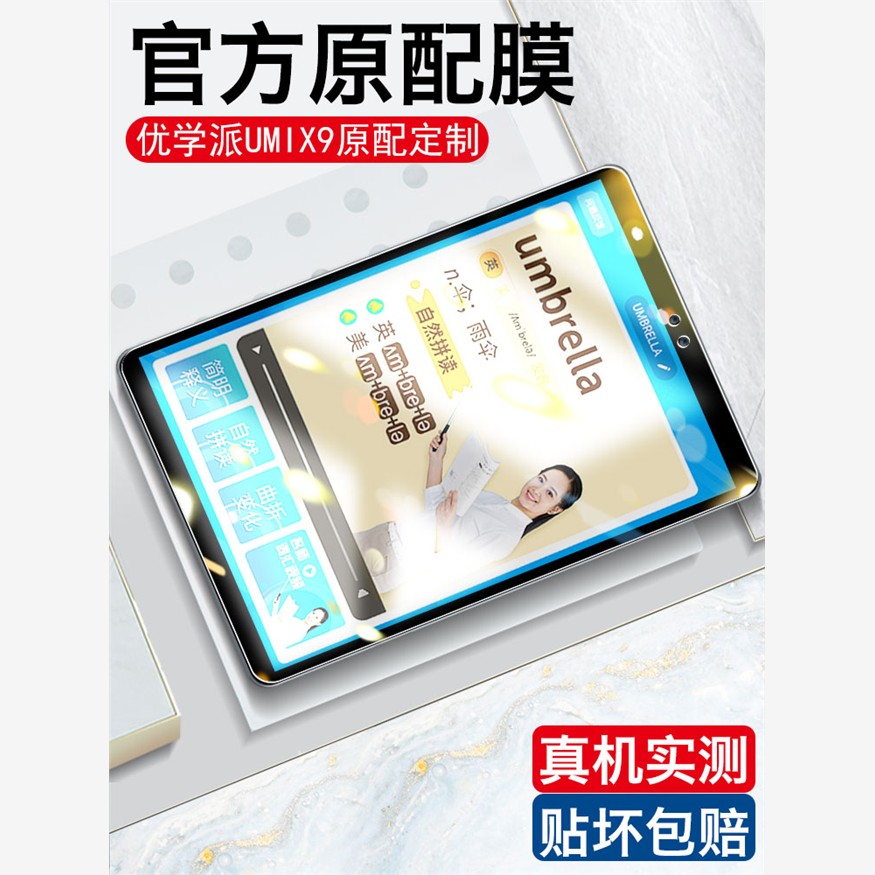 适用优学派Umix9钢化膜U60学生平板电脑U90电脑U39专用Igix9学习机点读机屏幕保护膜全屏覆盖防蓝光护眼早教