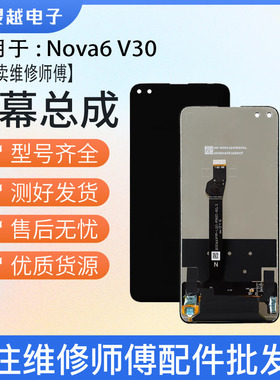 适用灵越屏幕于荣耀V30 V30pro nova6 play4pro屏幕总成液晶显示