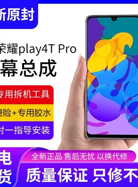 适用华为荣耀play4tpro屏幕总成原装带框AQM-AL10手机内外触摸屏