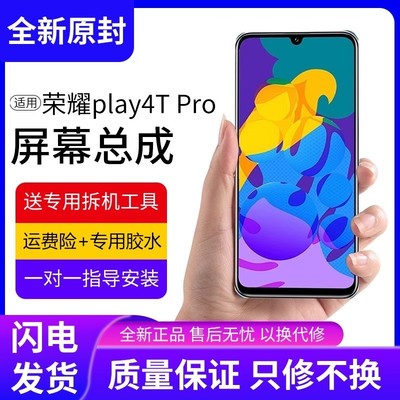 适用华为荣耀play4tpro屏