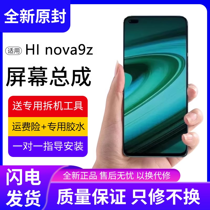 适用华为智选Hinova9z屏