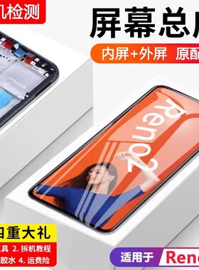 适用oppo reno2屏幕总成原装带框Reno2z手机屏幕内外触摸液晶全新