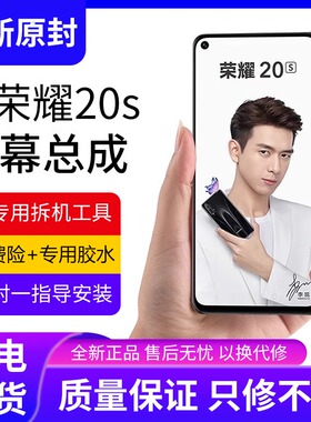 适用华为荣耀20S屏幕总成20pro原装带框YAL-AL50手机内外显示20i