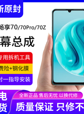 适用华为畅享70s屏幕总成原装带框MGA-AL40手机内外液晶显示屏70