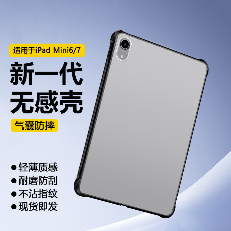 适用于ipadmini6保护套新款8.3英寸平板磨砂壳苹果ipad mini7透明气囊迷你6代全包防摔超薄高级电脑硅胶