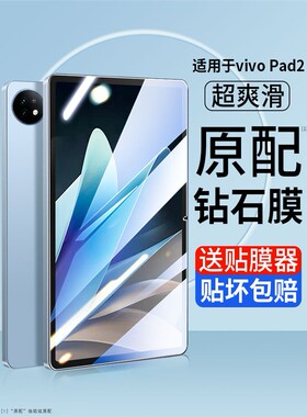 适用于Vivopad2钢化膜Vivo平板Pad电脑13.2寸屏幕保护膜Vivopad硬质膜Vovi屏幕保护膜第二代1护眼防蓝光防摔