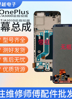 适用OnePlus一加5 1+5 A5000 一加5T 1+5T A5010屏幕总成液晶屏