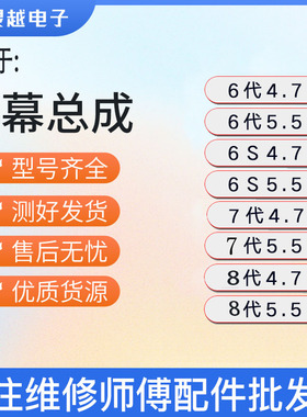 适用 6G 6S 6plus 6SPLUS 7G 7plus 苹果8代 8PLUS 屏幕总成