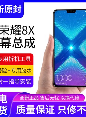适用华为荣耀8x屏幕总成原装带框JSN-AL00手机内外触摸显示屏全新