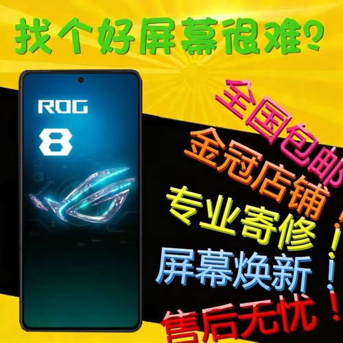 适用华硕ROG88pro屏幕总