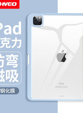适用2024iPad保护壳2022苹果air6平板2020新款保护套pro11带笔槽2019透明亚克力air4防弯10第十代mini5磁吸9