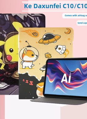 适用科大讯飞C10保护套ai学习机C10pro外套讯飞C10S平板壳皮套防摔全套硅胶10.1寸包边外壳保护罩钢化膜通用