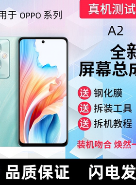 适用OPPOA2 A2M A2X屏幕总成带框触摸屏液晶屏显示屏手机内外屏幕