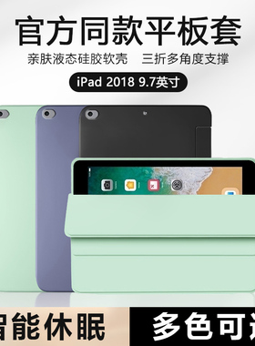 适用于ipad5保护套2017版液态防摔9.7英寸磁吸软壳苹果ipad 2018平板电脑ipad6轻薄男女A1893三折硅胶套