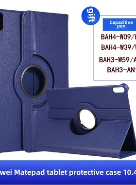 适用华为Matepad平板保护套BAH4-W09/W29外壳防摔AL00/AN10皮套全包BAH3-W59保护壳10.4寸支架钢化膜旋转贴膜
